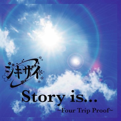 Story is〜Four Trip Proof〜/シキサイ