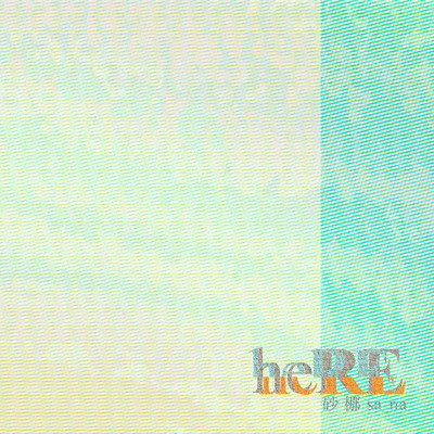 heRE/砂梛