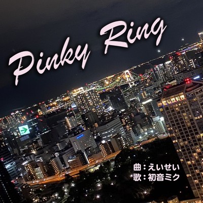 Pinky Ring (feat. 初音ミク)/えいせい