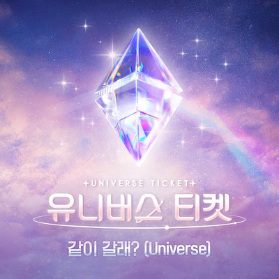 UNIVERSE TICKET - Come with me？/UNIVERSE TICKET