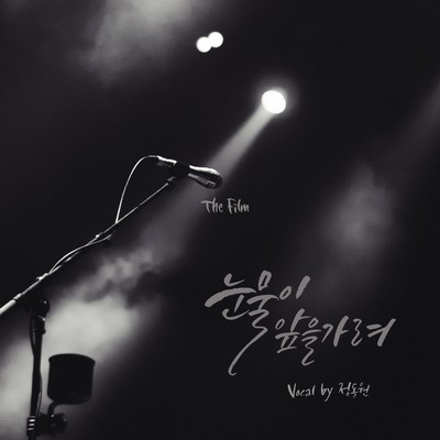 シングル/I'm Crying (Instrumental)/Jeong Dong Won