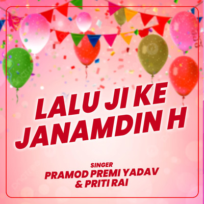 シングル/Lalu Ji Ke Janamdin H/Pramod Premi Yadav & Priti Rai