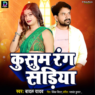 シングル/Kusum Rang Sadiya/Badal Yadav, Yashwant Kumar & Vivek Virat