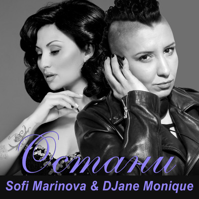 Sofi Marinova／DJane Monique