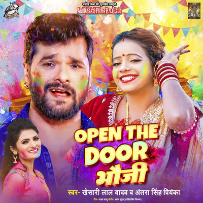 シングル/Open The Door Bhauji/Khesari Lal Yadav & Antra Singh Priyanka