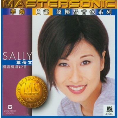 Sally Yeh Mandarin 24K Mastersonic Compilation/Sally Yeh