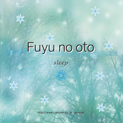 Fuyu no oto〜sleep〜/クスリネ Produced by Dr.Maruyama