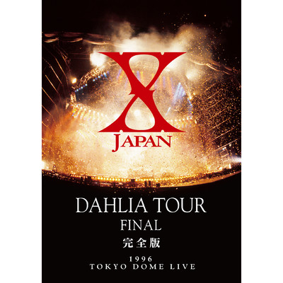 紅 -DAHLIA TOUR FINAL-/X JAPAN