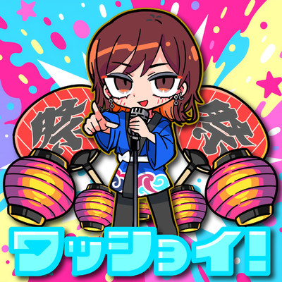 シングル/ワッショイ！/相川七瀬