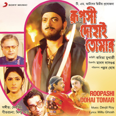 アルバム/Roopashi Dohai Tomar (Original Motion Picture Soundtrack)/Devjit Roy