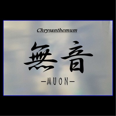 シングル/無音/Chrysanthemum