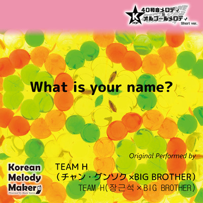 What is your name？〜K-POP40和音メロディ&オルゴールメロディ (Short Version)/Korean Melody Maker