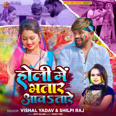 シングル/Holi Me Bhatar Aawatare/Vishal Yadav & Shilpi Raj