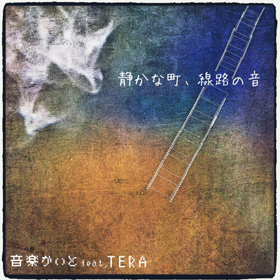 音楽かいと feat. TERA