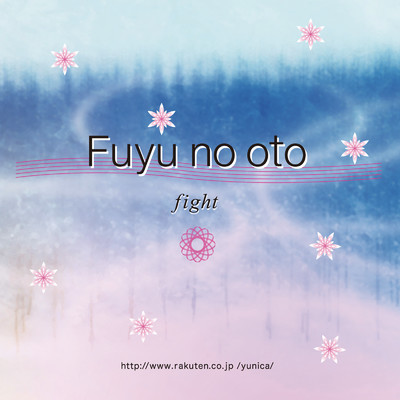 Fuyu no oto〜fight〜/クスリネ Produced by Dr.Maruyama