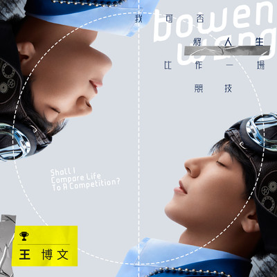 シングル/Different Moonlight/Bowen Wang