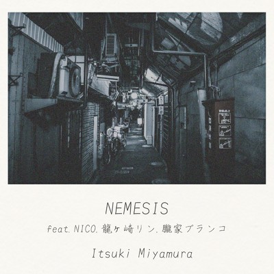 Nemesis (feat. NICO, 龍ヶ崎リン & 朧家ブランコ)/Itsuki Miyamura