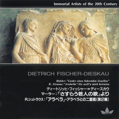 ディートリッヒ・フィッシャー=ディースカウ & ウィーン・フィルハーモニー管弦楽団