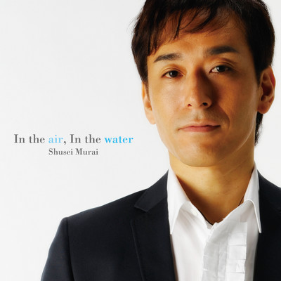 アルバム/In the air, In the water/村井秀清