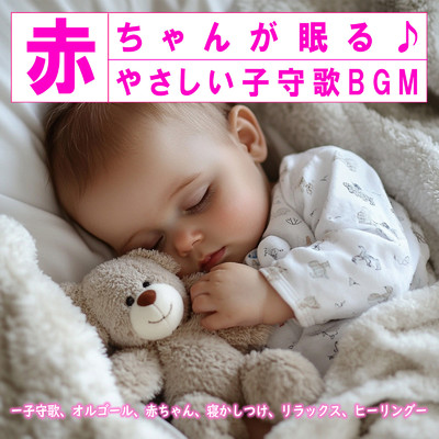 シングル/Familiar lullabies/Dreaming Lullaby Music Box