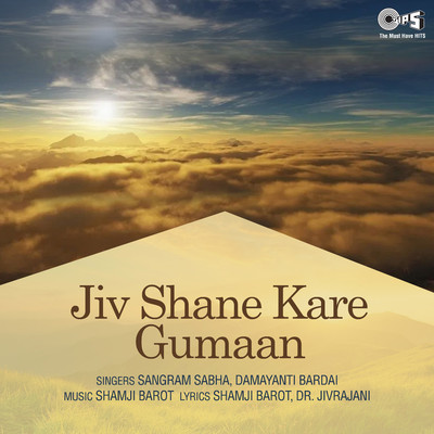 Jiv Shane Fare Chhe Gumanma/Sangram Sabha and Damayanti Bardai