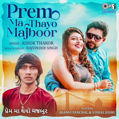 シングル/Prem Ma Thayo Majboor/Ashok Thakor