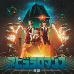 シングル/巡ループ/Perfume