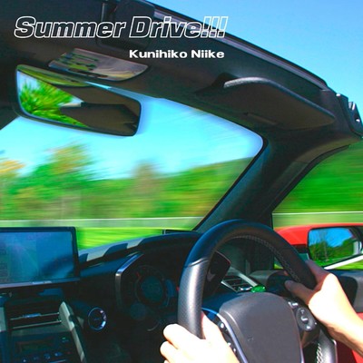 アルバム/Summer Drive！！！/二井家 邦彦