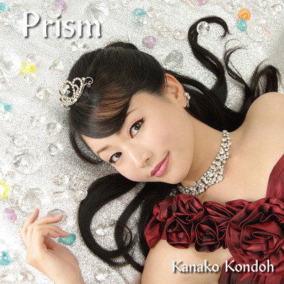 Prism/近藤佳奈子