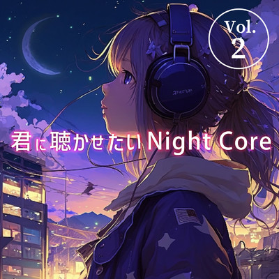 アルバム/君に聴かせたいNight Core Vol.2/Various Artists