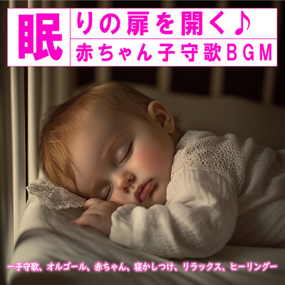 シングル/Helps with nighttime anxiety/Dreaming Lullaby Music Box