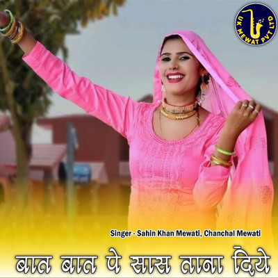 Baat Baat Pe Sas Tana Diye/Aslam Mewati, Asmeena Mewati, Sahin Khan Mewati & Chanchal Mewati