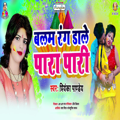 シングル/Balam Rang Dale Para Pari/Priyanka Pandey