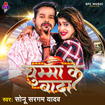 Chumma Ke Wada/Sonu Sargam Yadav