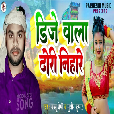 DJ Bala Dhori Nihare/Sudhir Kumar