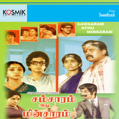 アルバム/Samsaram Athu Minsaram (Original Motion Picture Soundtrack)/Shankar Ganesh