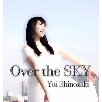 シングル/Over the SKY/篠咲結衣