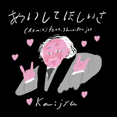 あいしてほしいさ (feat. Shuriken jet) [Remix]/Kaijyu