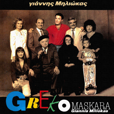 アルバム/Greko Maskara/Giannis Miliokas