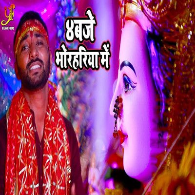 4 Baje Bhorhriya Me/Satish Vishwakarma