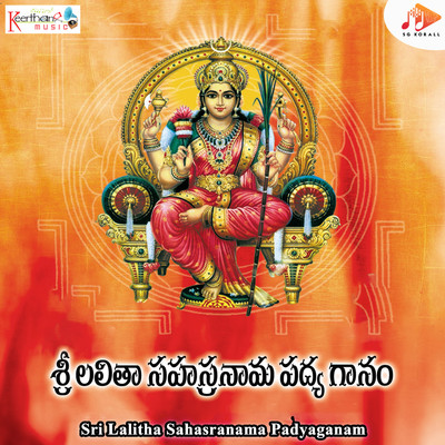 アルバム/Sri Lalitha Sahasranama Padyaganam/G V Prabhakar