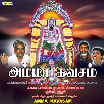 Amma Un Kaalathottu/D. Vijay Aanand and Pushpavanam Kuppusamy