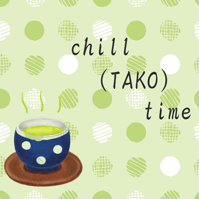 chill (TAKO) time/ちょっぷ
