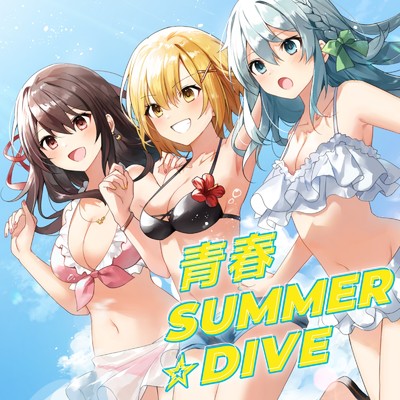 青春SUMMER☆DIVE/La priere