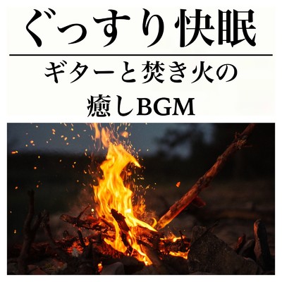 快眠/Healing Relaxing BGM Channel 335