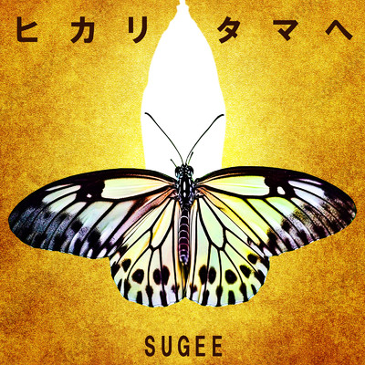 SUGEE