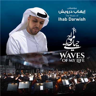 Waves Of My Life/Ihab Darwish
