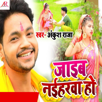 Jaaeb Naiharwa Ho/Ankush Raja