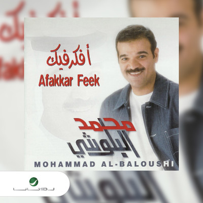 Afakkar Feek/Mohammed El Baloushi