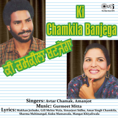 Ki Chamkila Banjega/Gurmeet Mitta